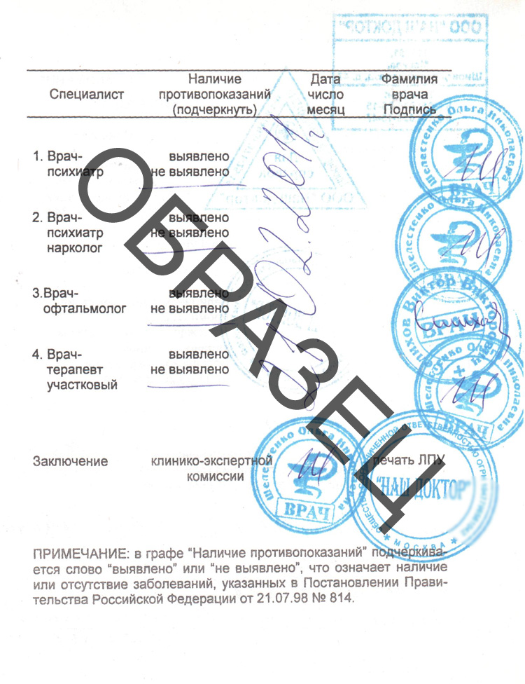 справка на ношение оружия недорого