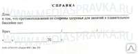 Справка в бассейн (форма №1 ). Санкт-Петербург