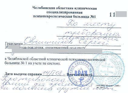Справка от психоневролога