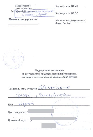 Справка 046/1