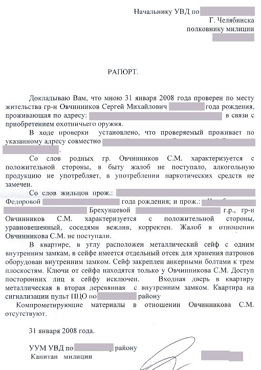 Рапорт