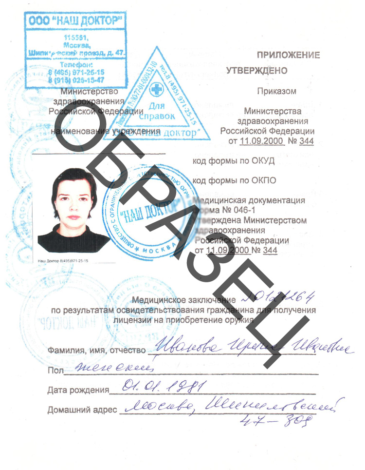 справка на ношение оружия